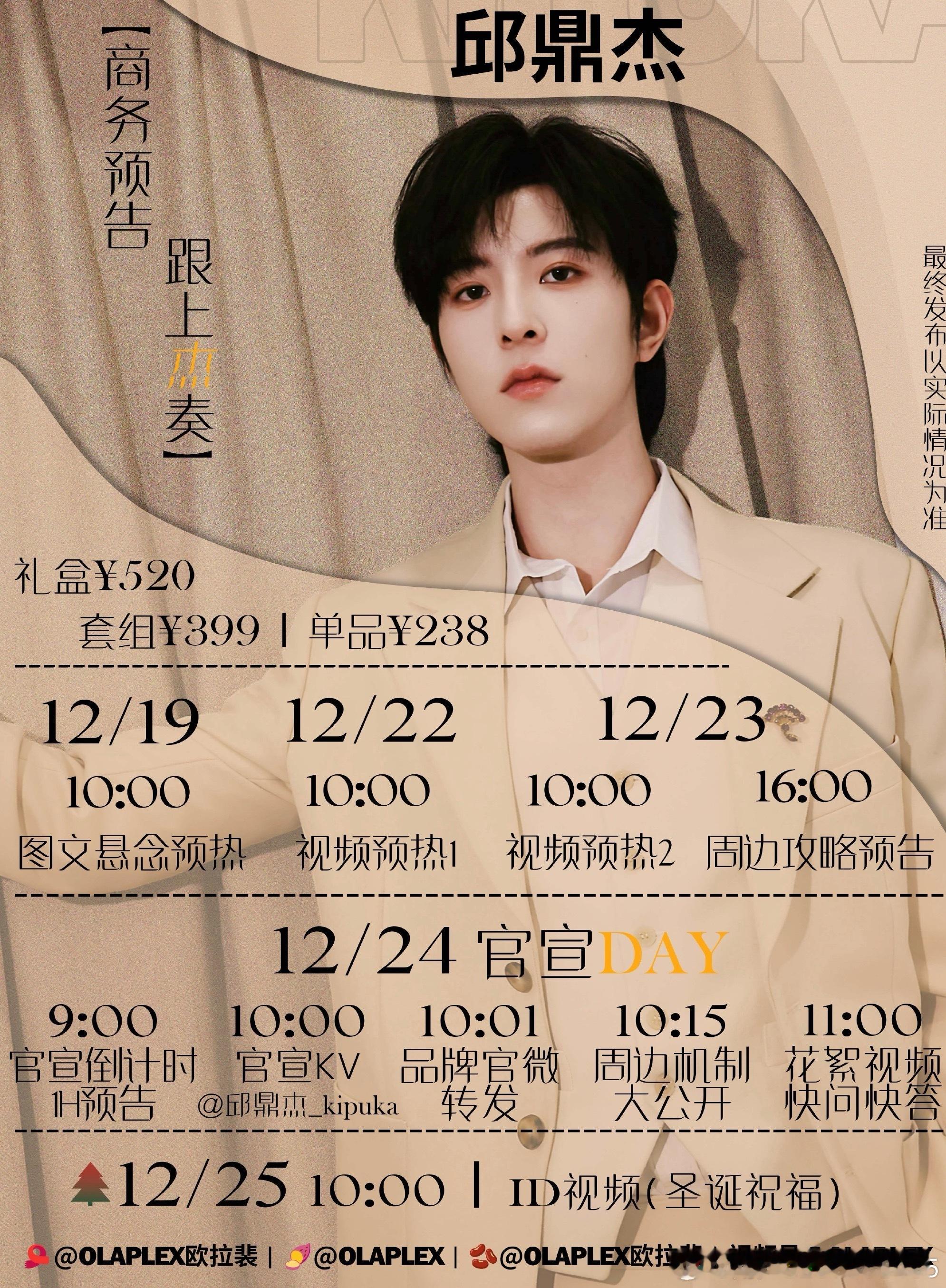 ⭐ 走过路过不要错过啦邱邱单人商务OLAPLEX欧拉裴12.24官宣