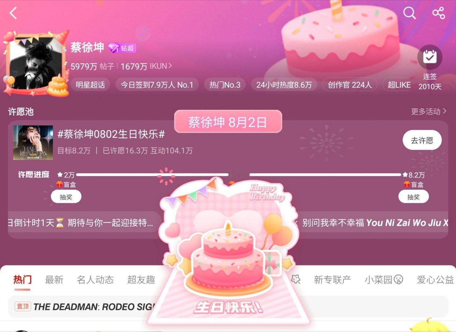 蔡徐坤生日｜蔡徐坤0802生日快乐｜蔡徐坤TheDeadman演唱会Happy 