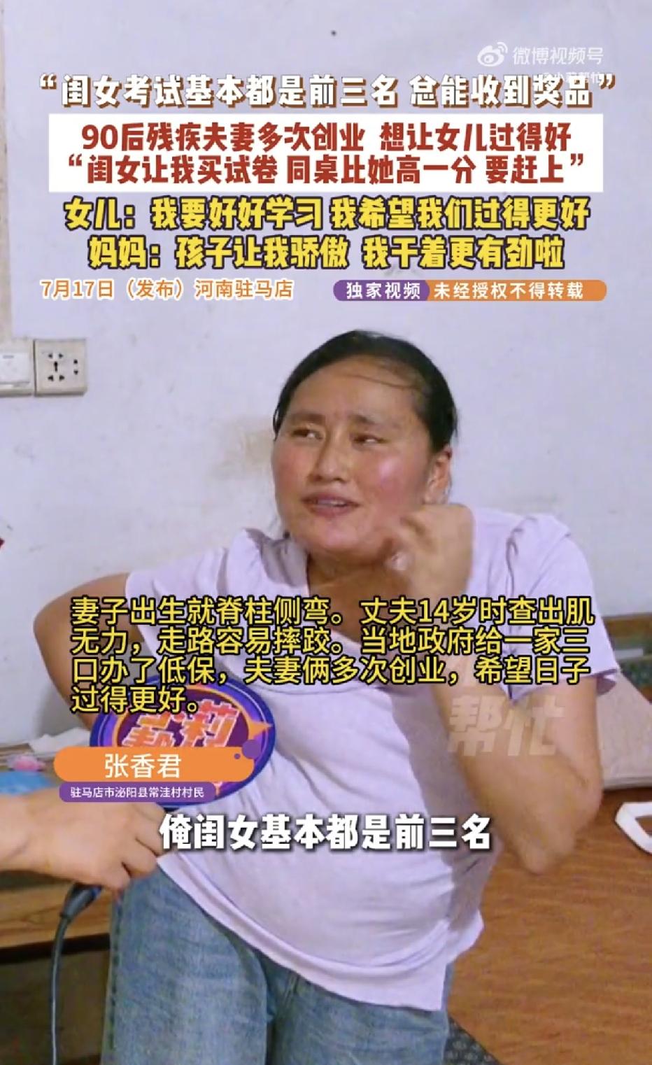 河南驻马店，一女子从出生起就脊柱侧弯，丈夫更是14岁就查出了肌无力，可这对90后
