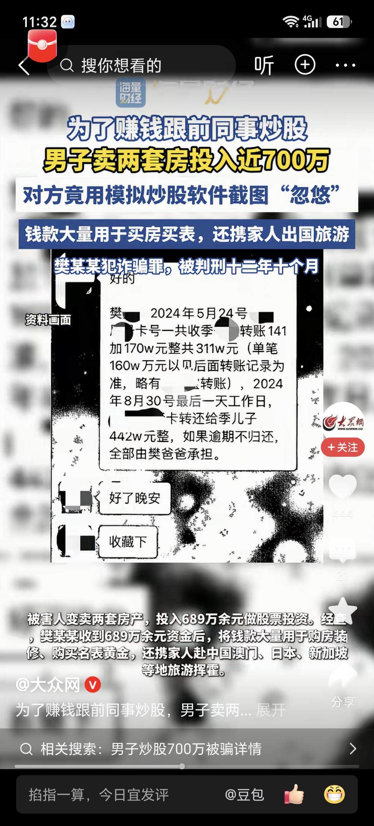 太惨了！男子卖房让同事帮炒股亏了99.9%！根据媒体报道，2024年4月，上海季