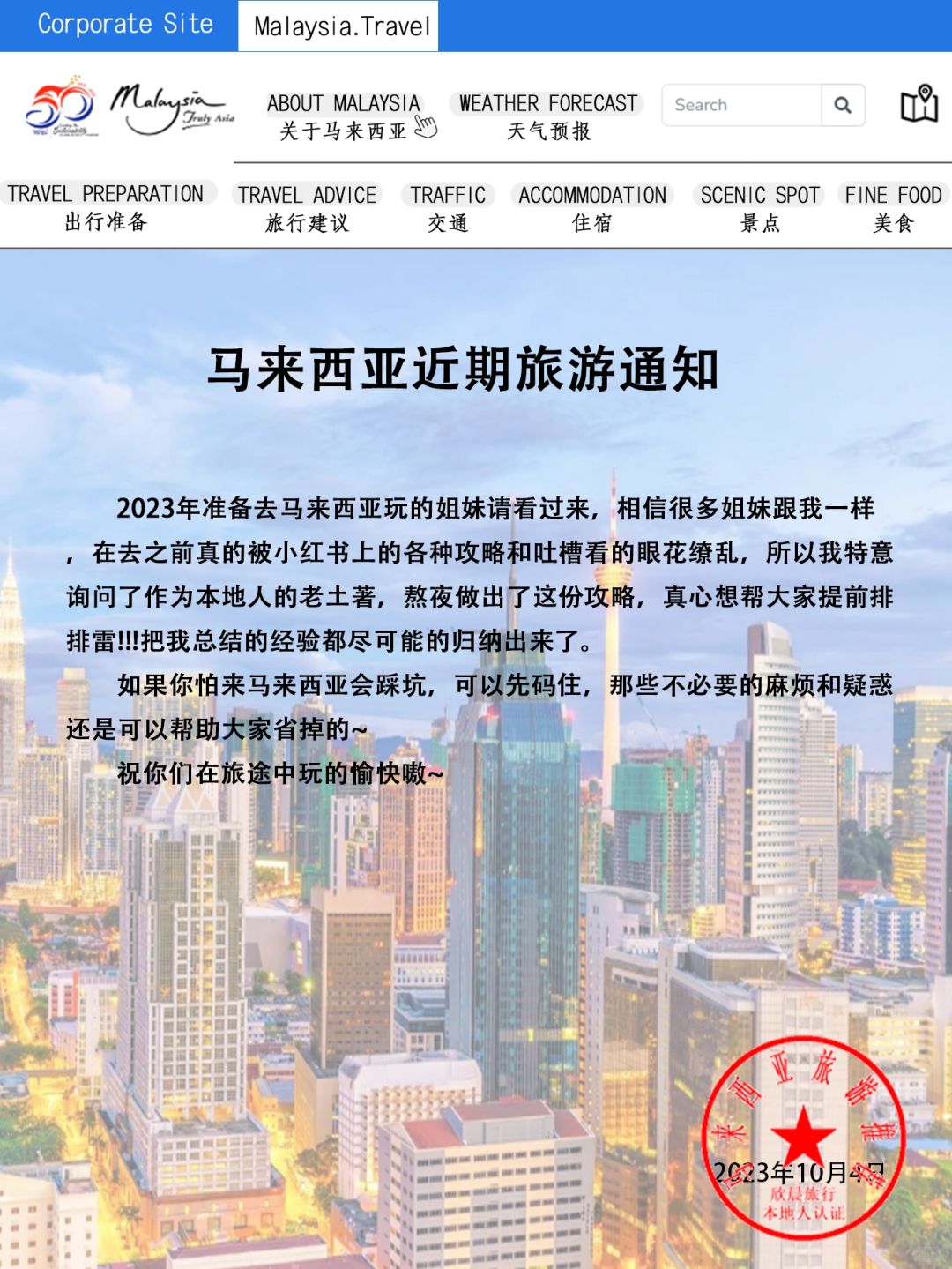 关于马来西亚旅游通知📢去之前看看噢✅