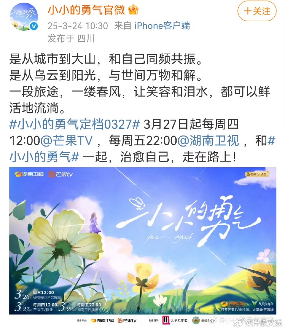 赵露思小小的勇气湖南卫视播出赵露思综艺上星 哦莫，赵露思综艺小小的勇气湖南卫视上