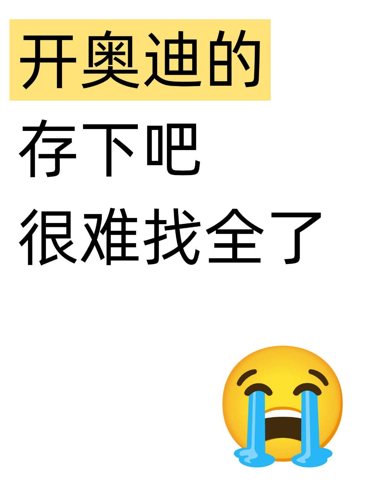 不会=白买 奥迪这些隐藏功能颠覆认知
开了这么多年奥迪
今天才发现这些宝藏功能