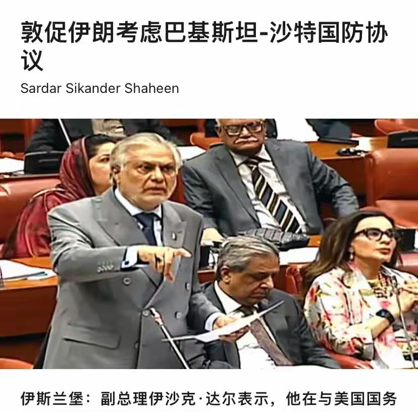 前脚巴基斯坦民众站出来围攻美国大使馆，后脚巴铁副总理达尔称，他已经向伊朗方面传达