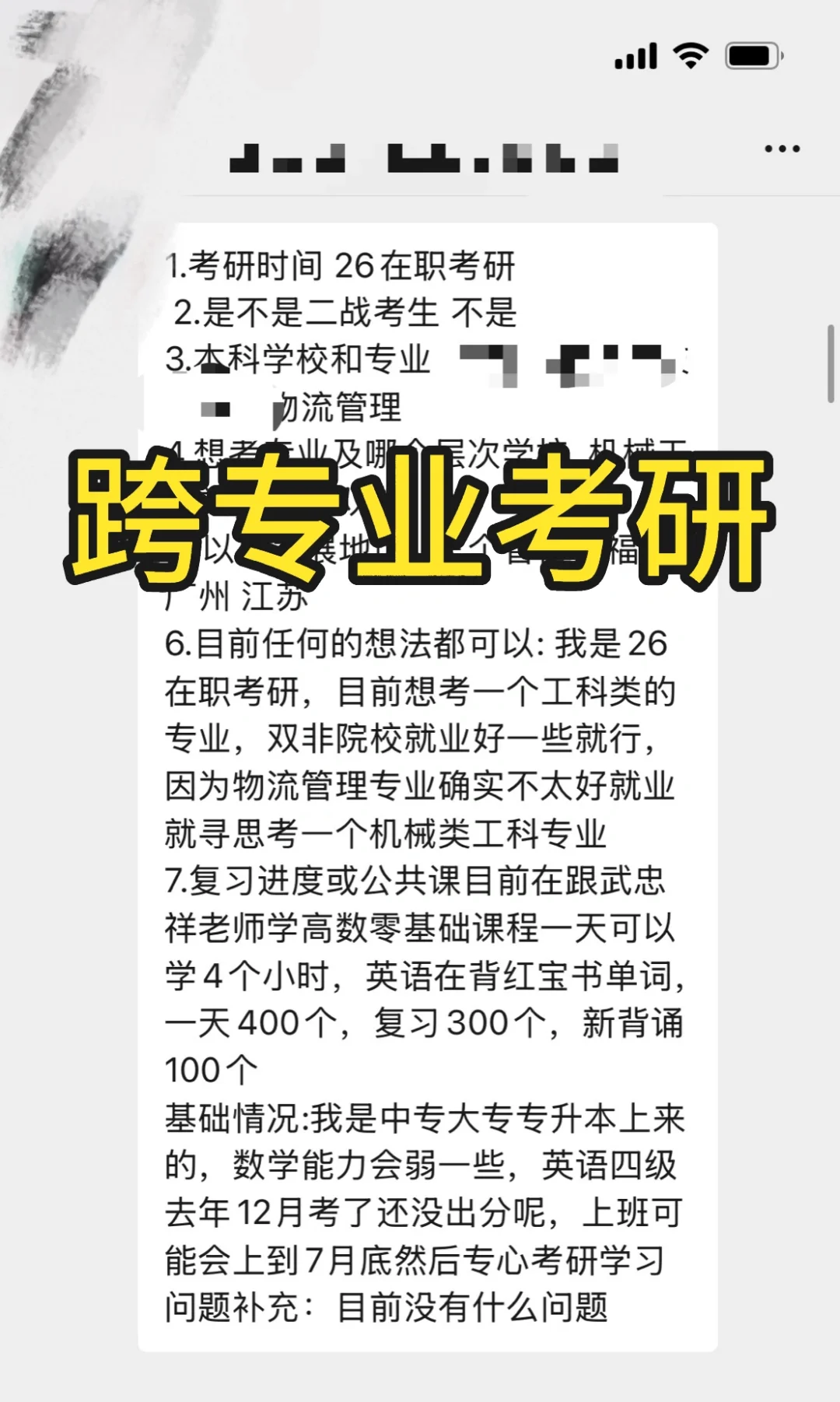 26考研，一对一院校选择！跨考工科