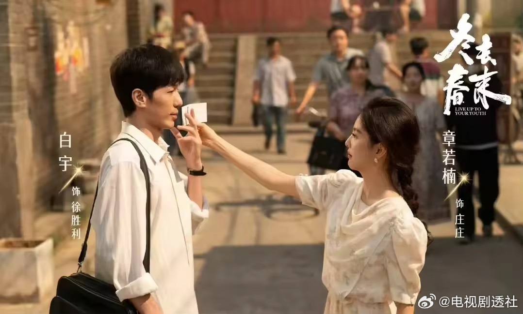 宠粉福利官已就位，宠爱不打烊！白宇和章若楠这对“高颜值奋斗cp”我真的会爱，一个