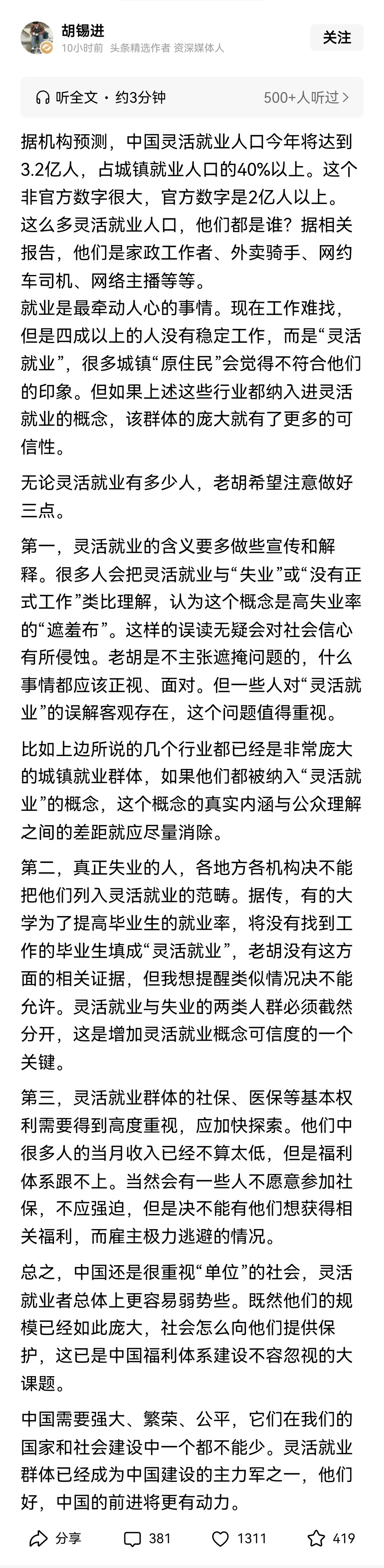 部分高校毕业生选择“灵活就业”没问题，但如果“灵活就业”变为了“筐”，把没有就业