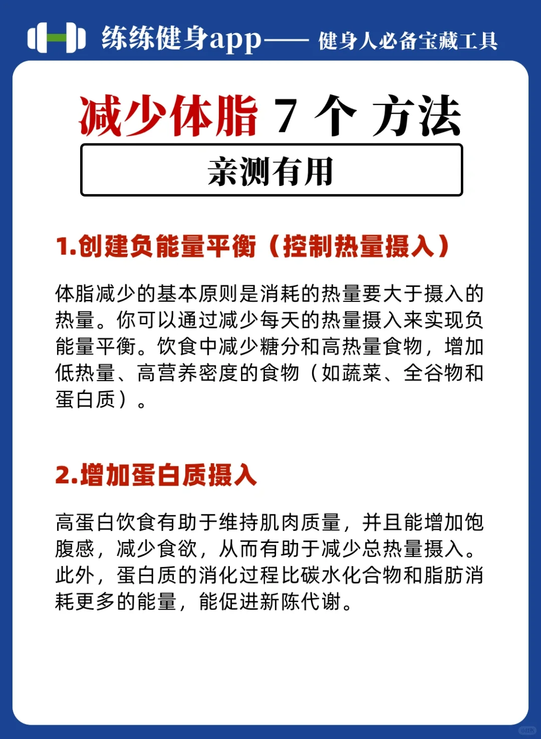 减少体脂的 7 个方法，你做对了哪些？？