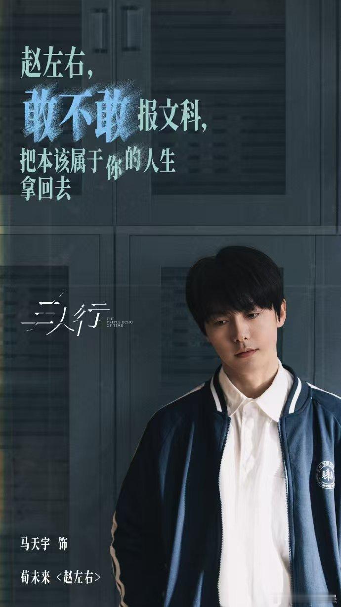 马天宇正面回应花瓶印象 曾被质疑是“花瓶”，马天宇在《三人行》里用荀未来一角证明