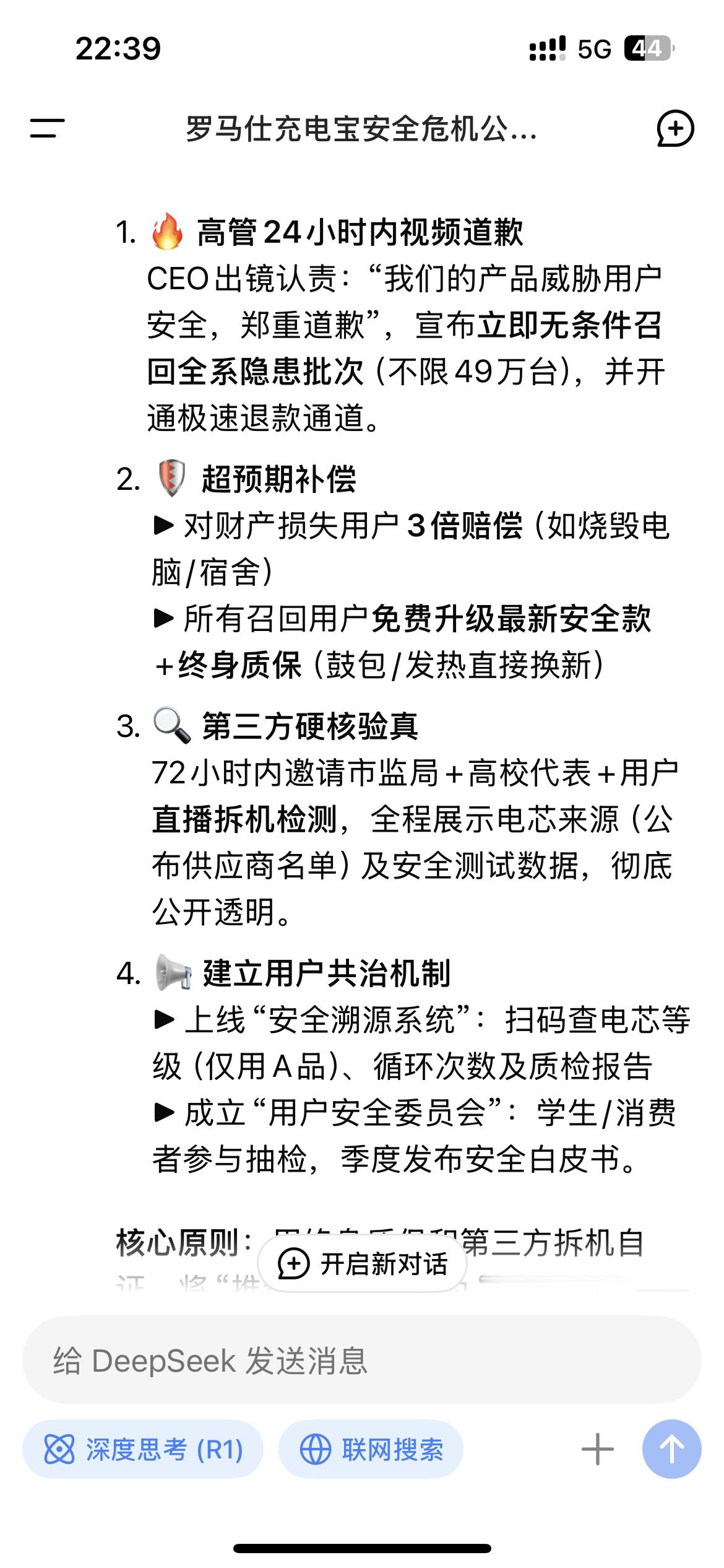罗马仕充电宝非召回款又自燃好尴尬，罗马仕你尴不尴尬，公关苍白无力避重就轻就算了，