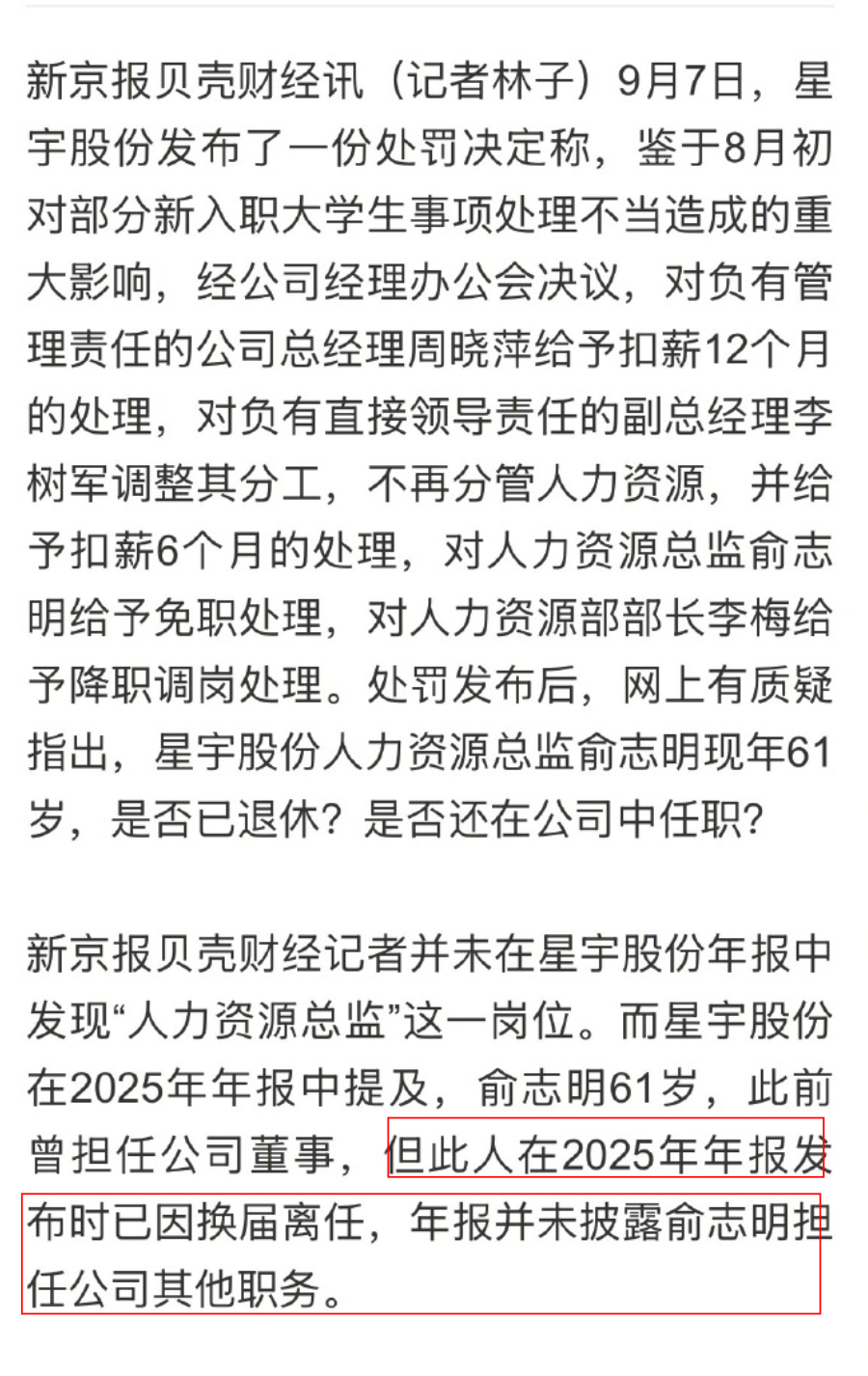 星宇股份找了个已离任的人免职 拿2025年离职的人力资源总监来顶缸还是61岁的老