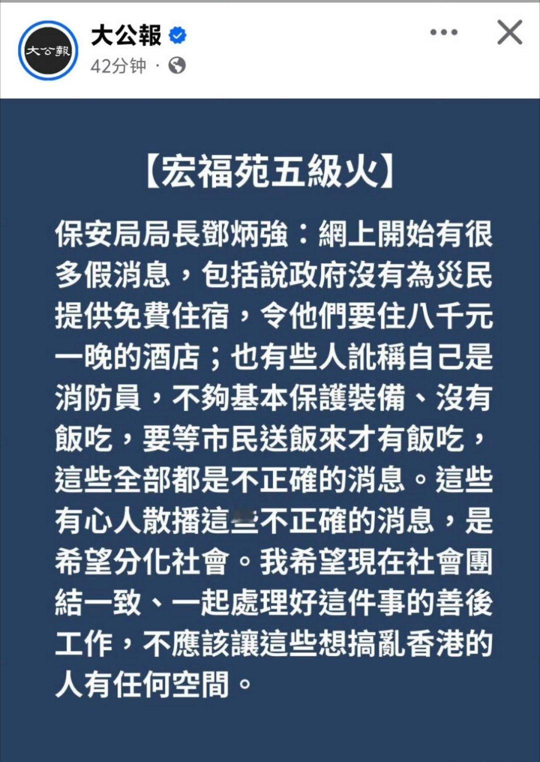 警惕谣言！香港保安局局长邓炳强：网上开始有很多假消息说政府没有为灾民提供免费住宿