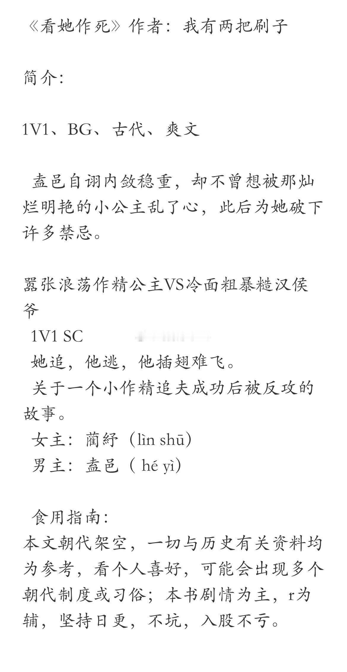 《看她作死》作者：我有两把刷子 1V1、BG、古代、爽文  盍邑自诩内敛稳重，却