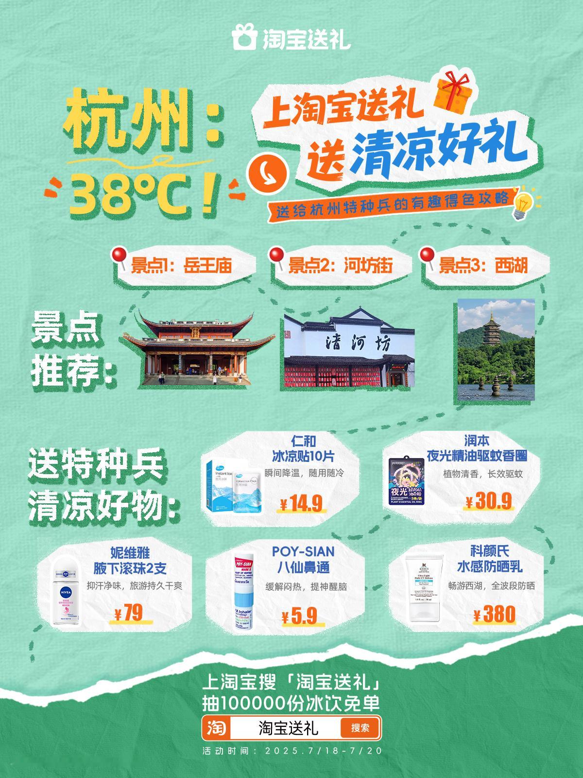 思念身处重庆长沙等火炉城市的好朋友？担心ta们在火锅模式里直接融化？清凉感满满的
