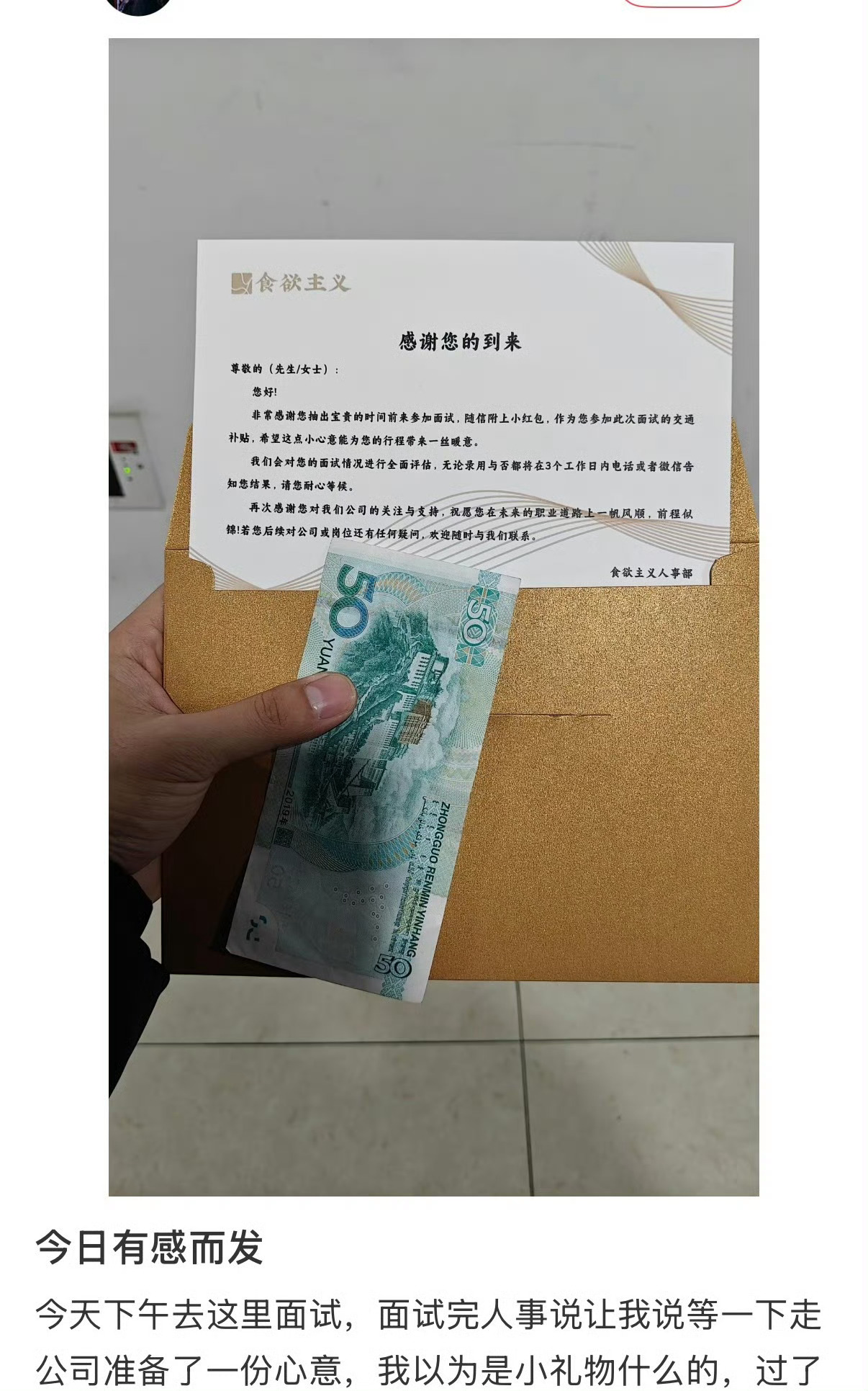 去面试被公司留下吃午饭了公司能想到这一层，真挺拉好感的。现在面个试动不动来回两小