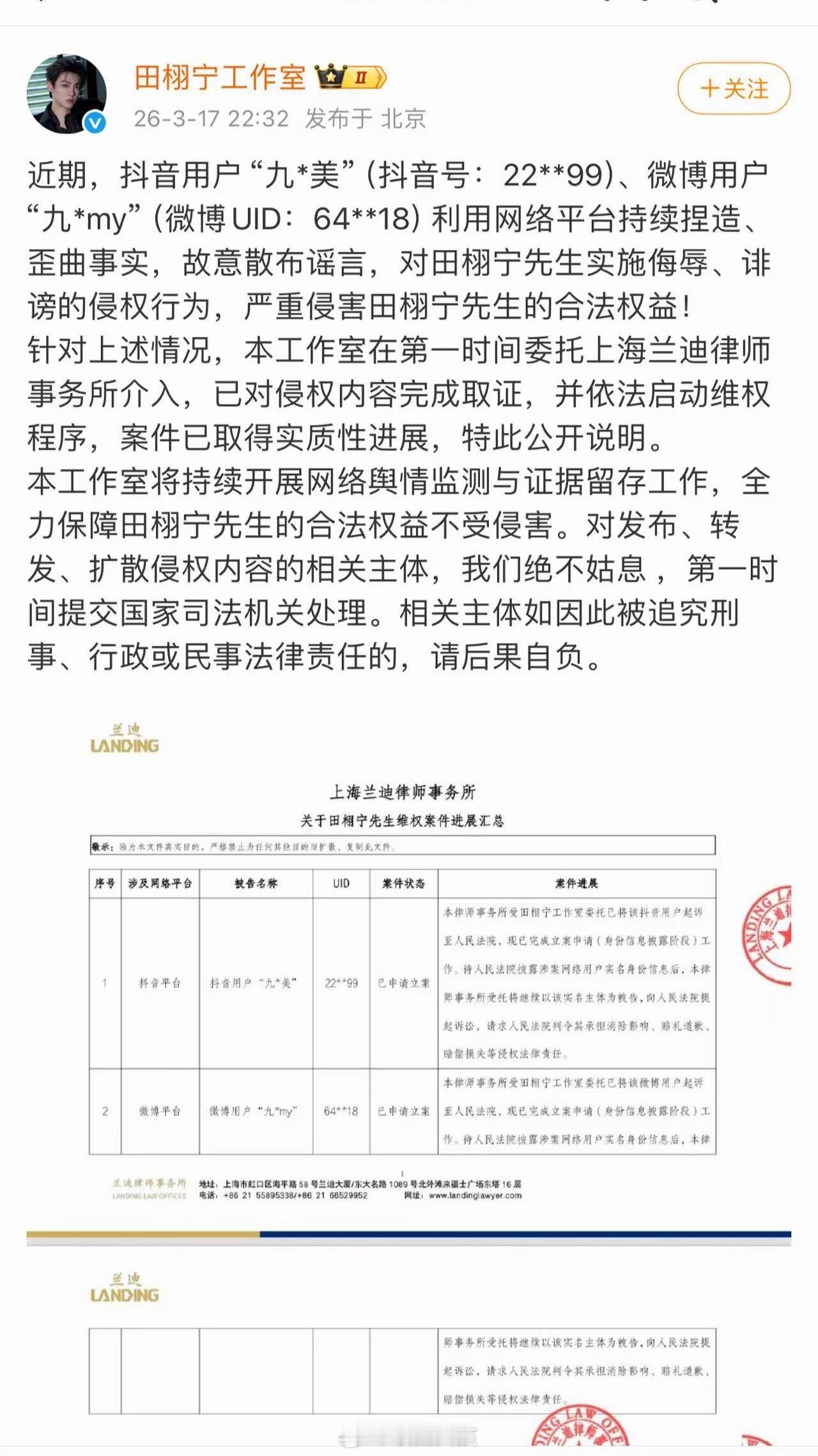 田栩宁工作室再次发声明，侮辱 诽谤的侵权行为 已对九成美侵权内容完成取证！ 田栩