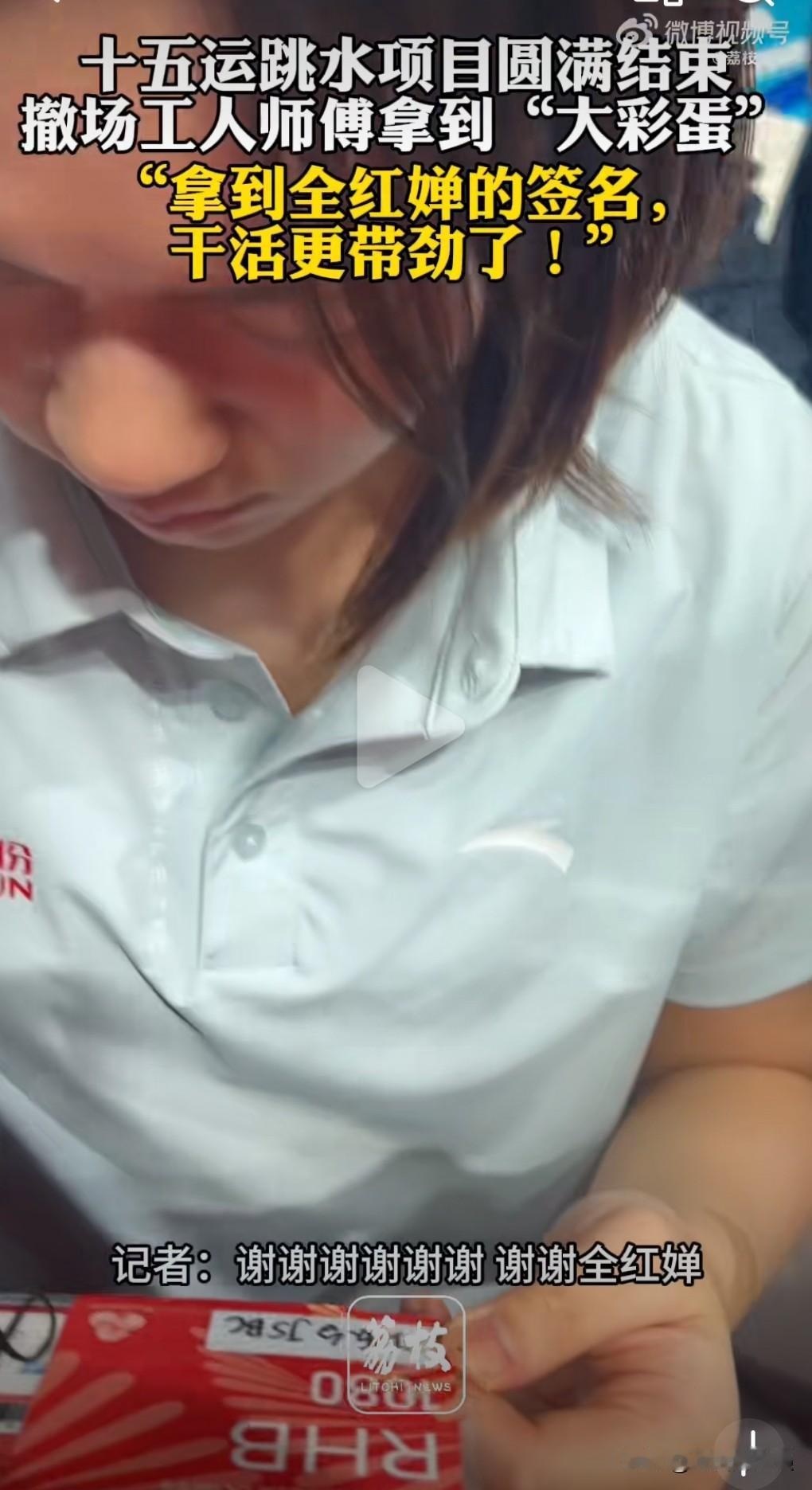 全红婵挺会做人的，虽然年纪不大，情商还是挺高的。
11月11日，十五运跳水项目结