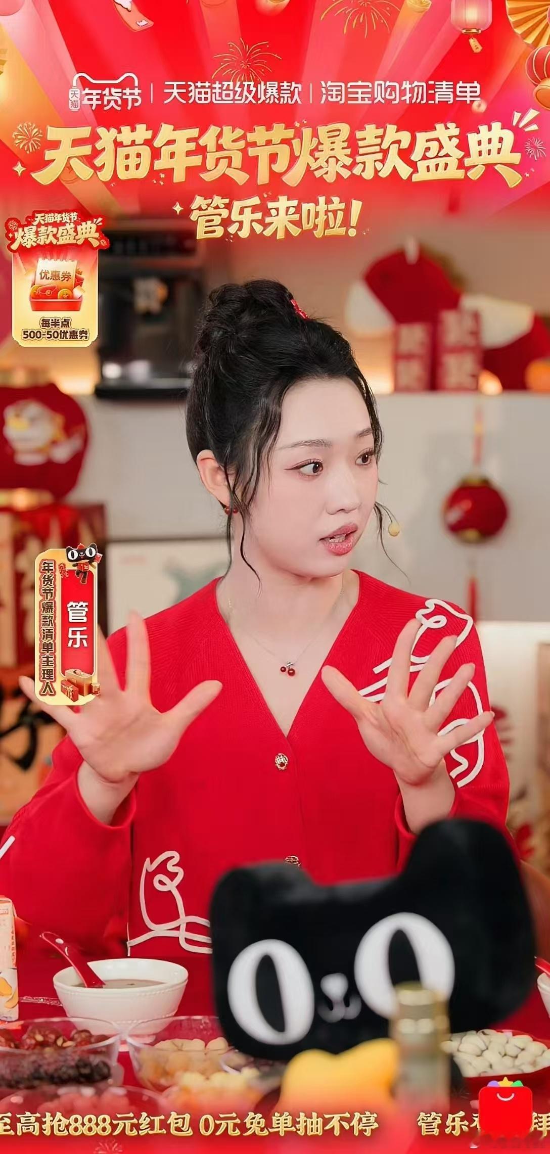 管乐承包了我今年年货节的所有快乐！直播间整活搞笑福利拉满，红火穿搭直接拉满新年氛