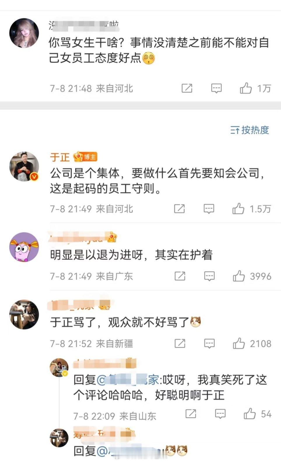 于正的心思很好猜，我骂了观众就不好骂了在吃瓜，这个评论好有道理，笑得我哈哈哈哈哈