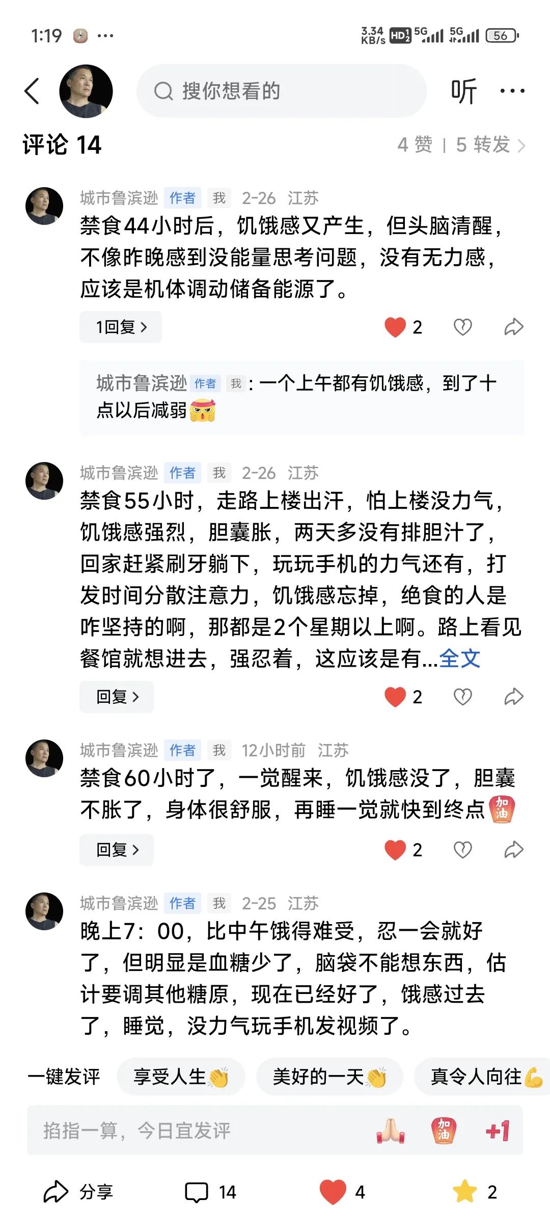 72小时禁食各个时间段感受如下：