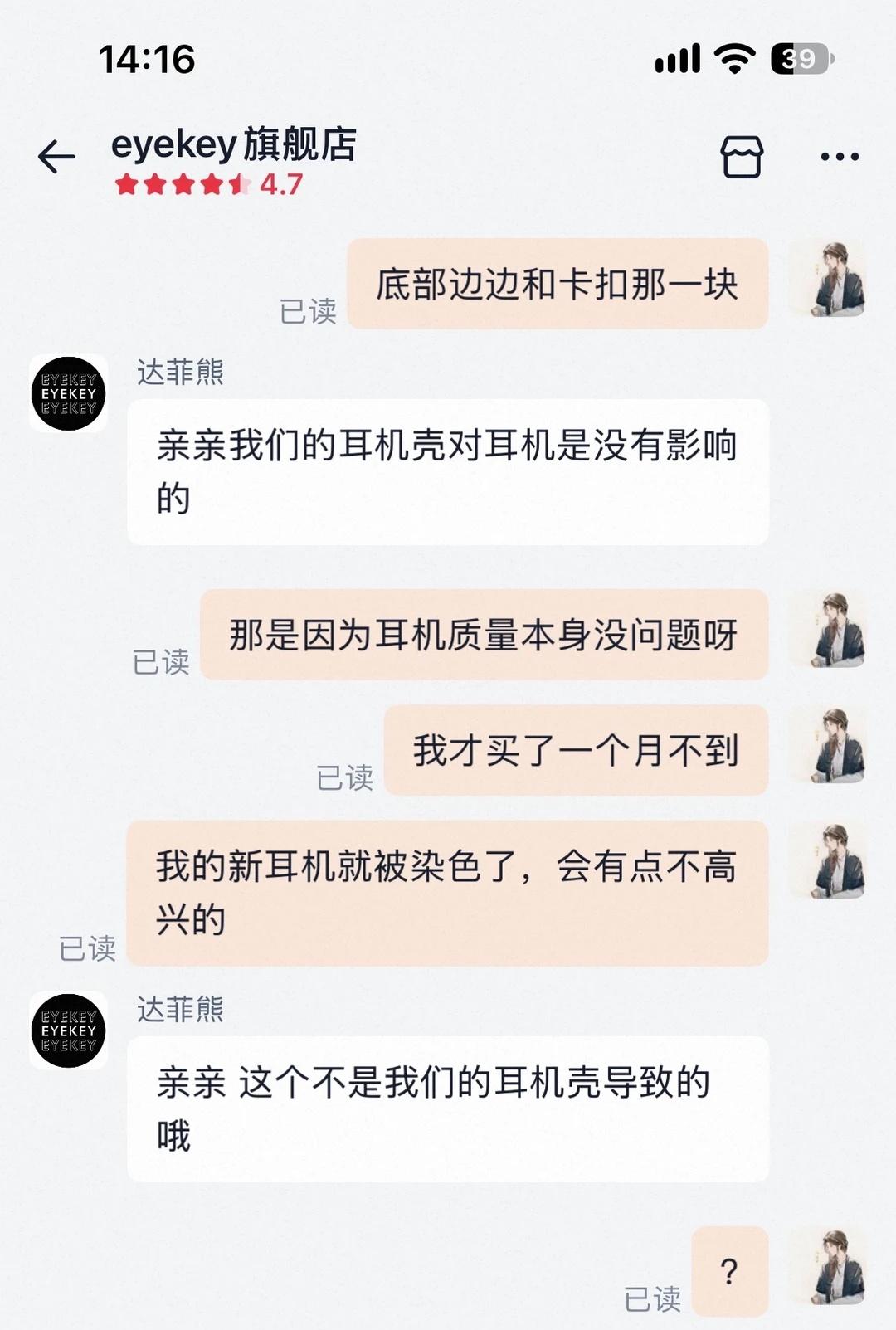没见过这么颠倒是非的商家🤢
大家买耳机壳一定要擦亮眼睛！[发怒][发怒]买了不