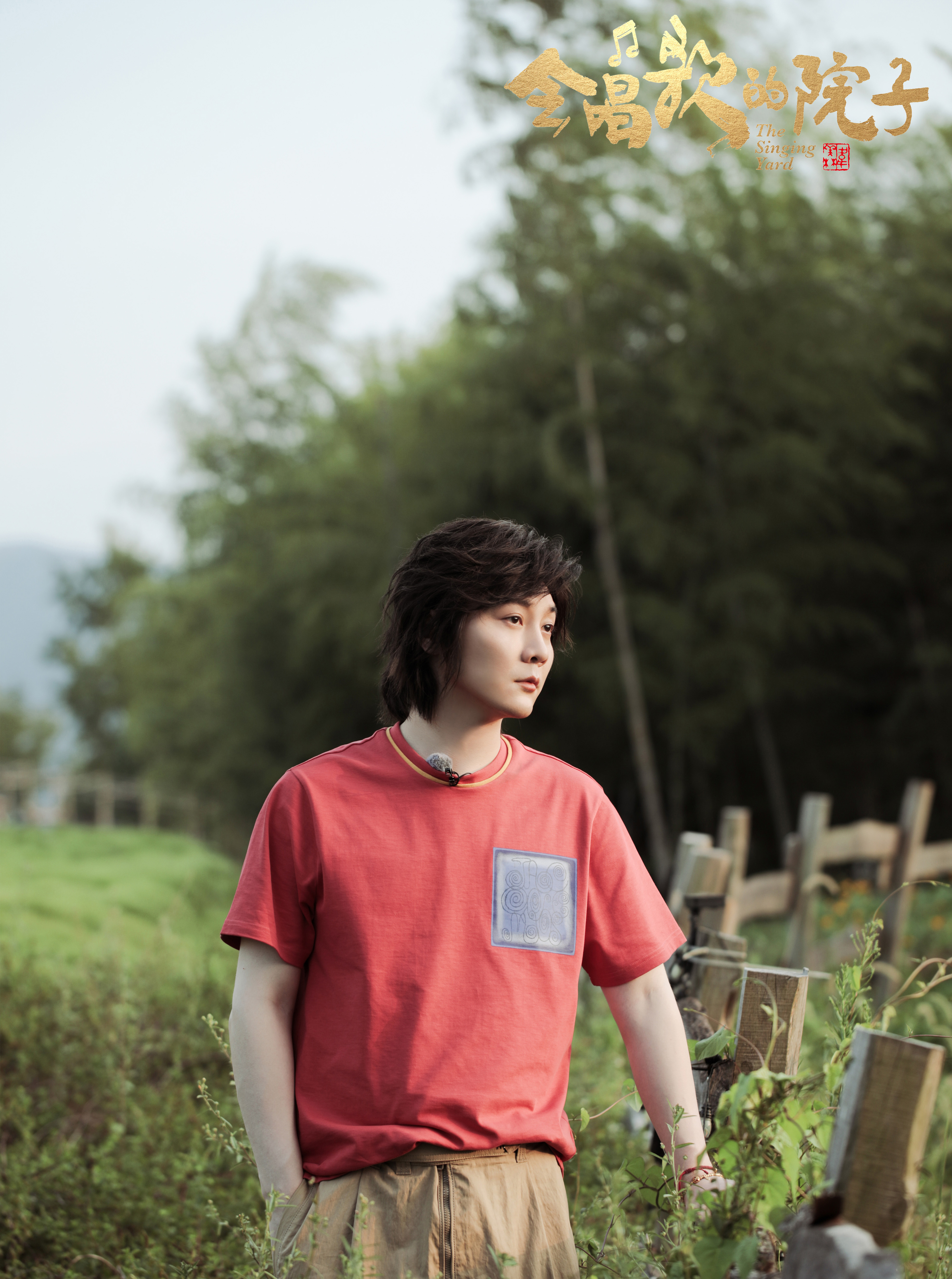 #会唱歌的院子包甜的#技能点+1，今天19:30兄弟们来听我一展歌喉💪#会唱歌