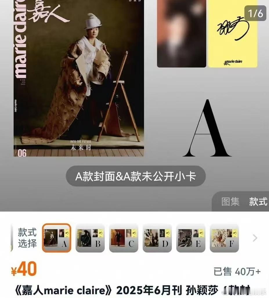 嘉人孙颖莎销量孙颖莎嘉人销量🈶这个数据真的太优秀了吧！ ​​​