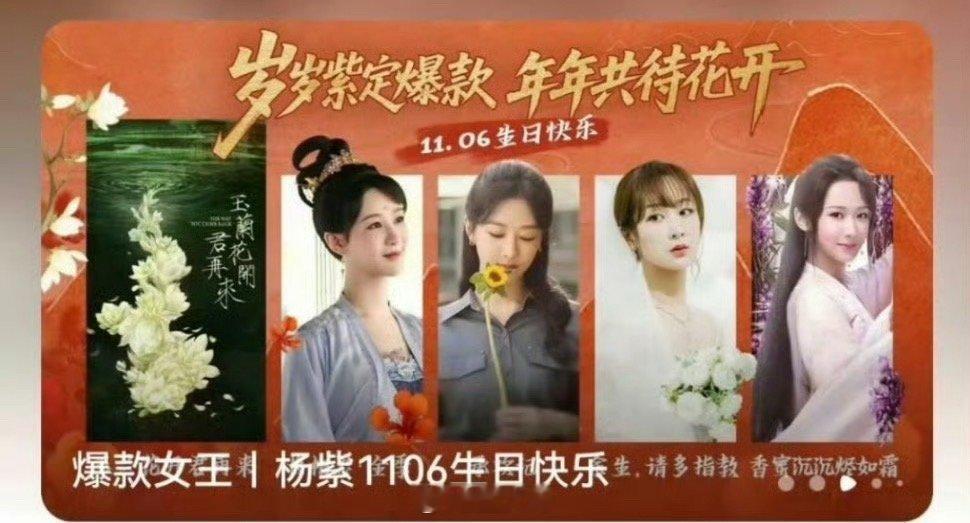 腾讯视频认证爆款女王杨紫 哇塞腾讯视频为杨紫庆生 ​​​