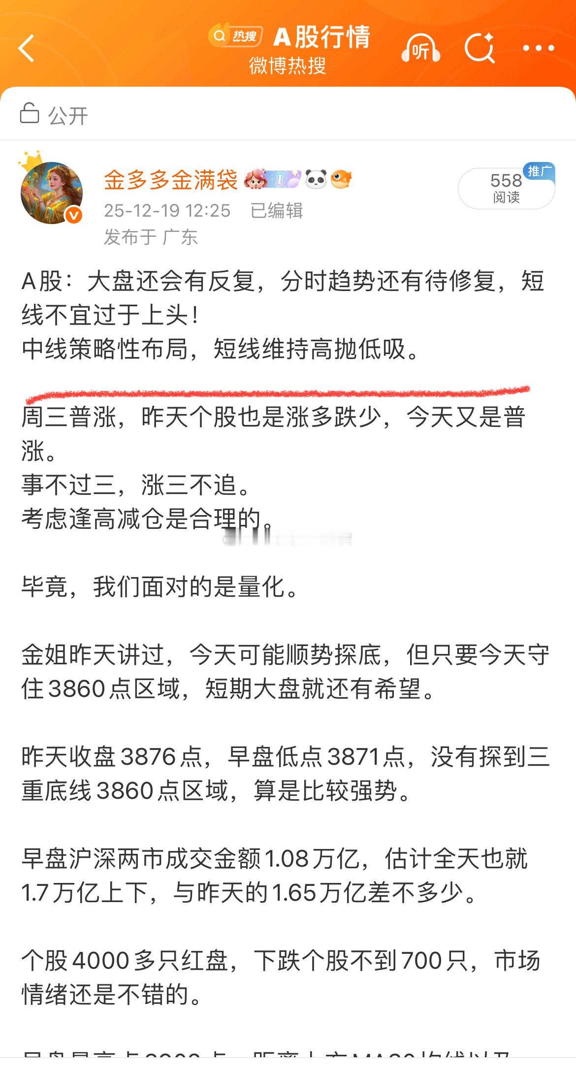 A股：今天开盘前，有朋友在评论席问，金姐答，如果涨到3900点上方，考虑高抛。尾