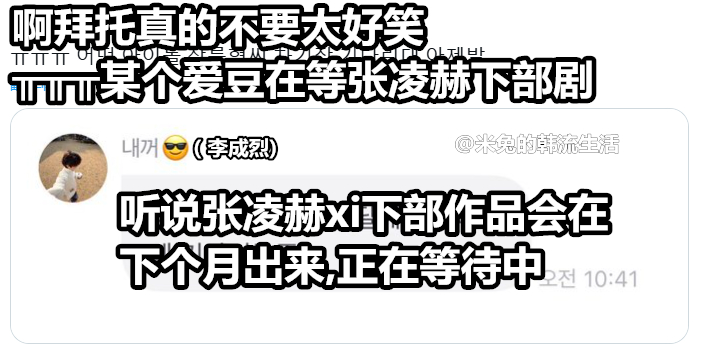 正在等张凌赫下部剧的二代男豆，还吃到了假瓜ㅋㅋㅋㅋ 