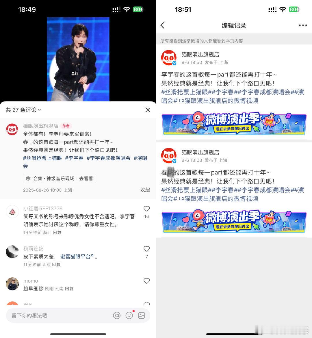 猫眼娱乐把李宇春喊作“春哥”被粉丝们维权了🤔 ​​​