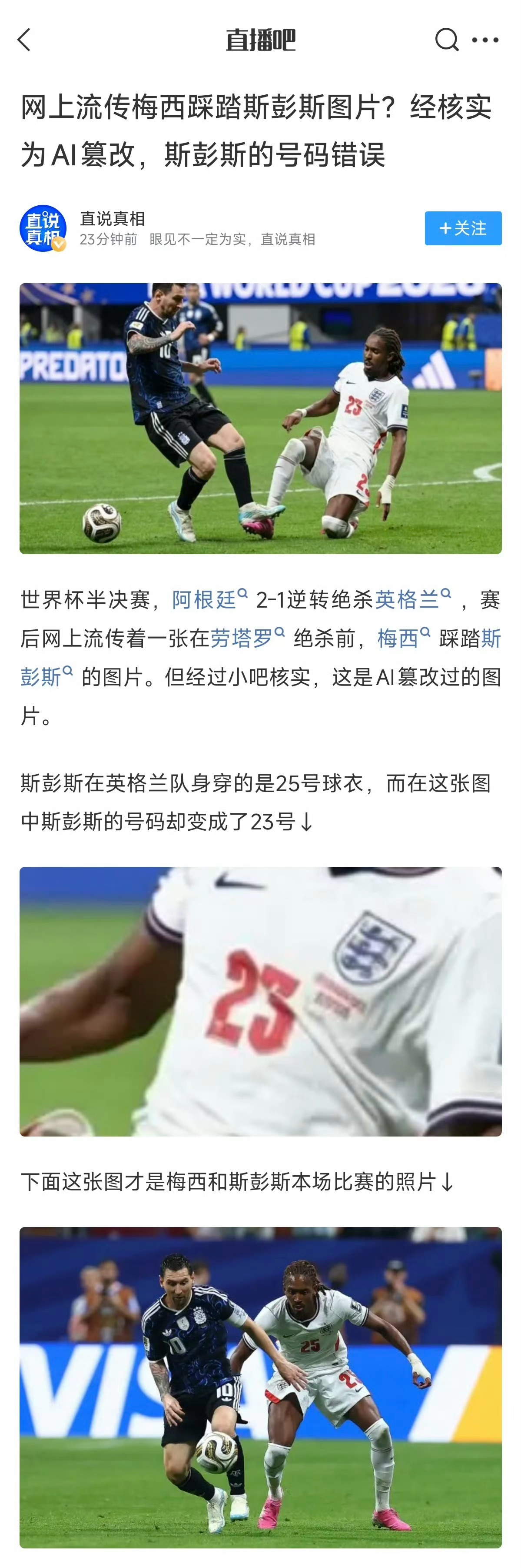英超官方晒照：半决赛赛后，斯彭斯获得了梅西的球衣。（你这样对的起为你P图的人吗黑