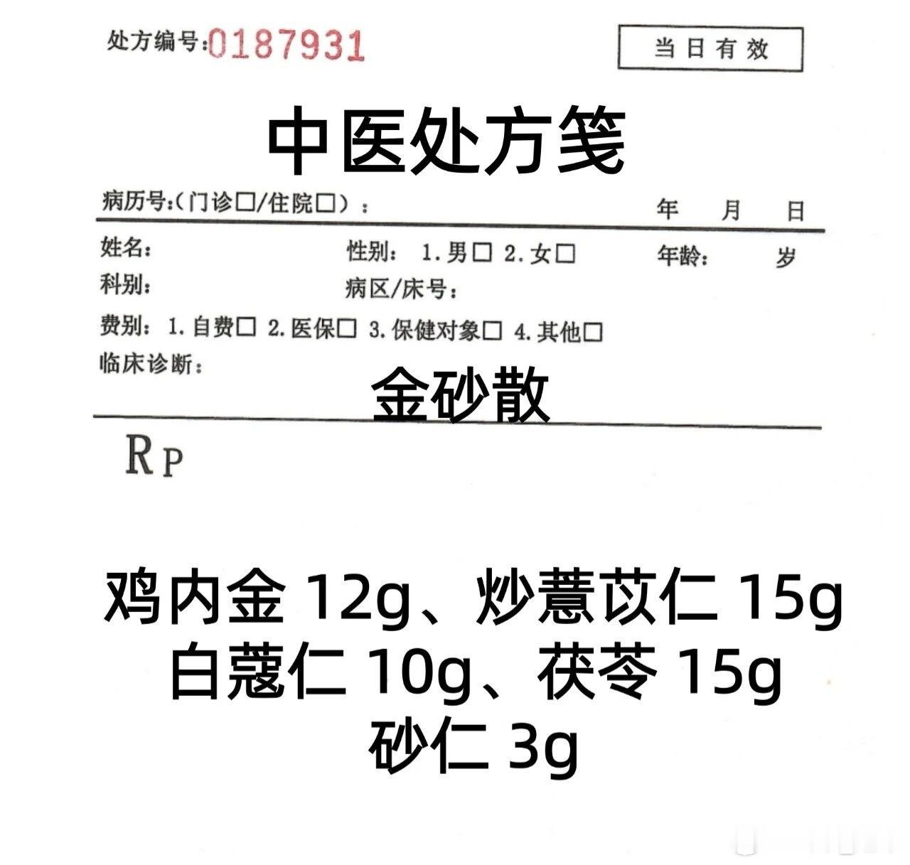 金砂散｜五味调脂方（痰湿型大肚子、脂肪肝）学习笔记：针对脾困痰湿，肥人多痰湿，水