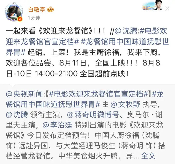 白敬亭一起来看欢迎来龙餐馆白敬亭宣传沈腾欢迎来龙餐馆白敬亭宣传沈腾欢迎来龙餐馆 