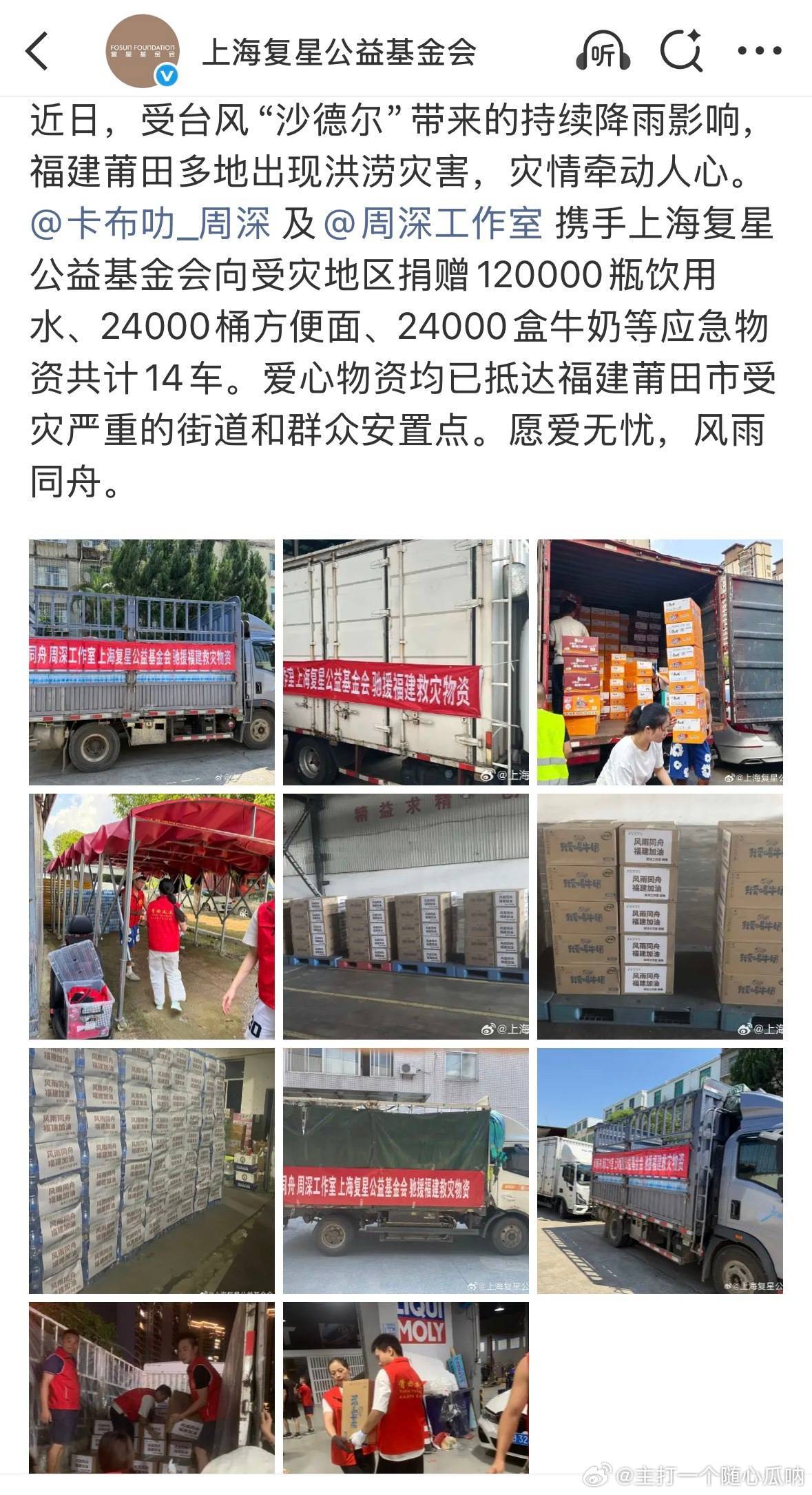 周深为福建灾区捐赠了14大卡应急物资，在没多少人关注的地方他率先行动了，真的很暖