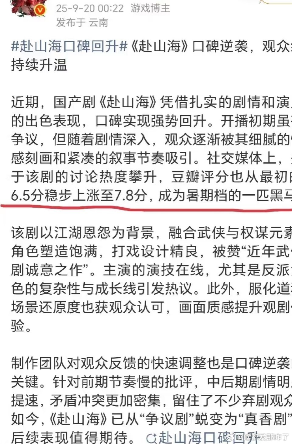哇塞，豆瓣分都预制了，牛🐮，这篇稿子收藏了， 到时候验证[摊手] ​​​