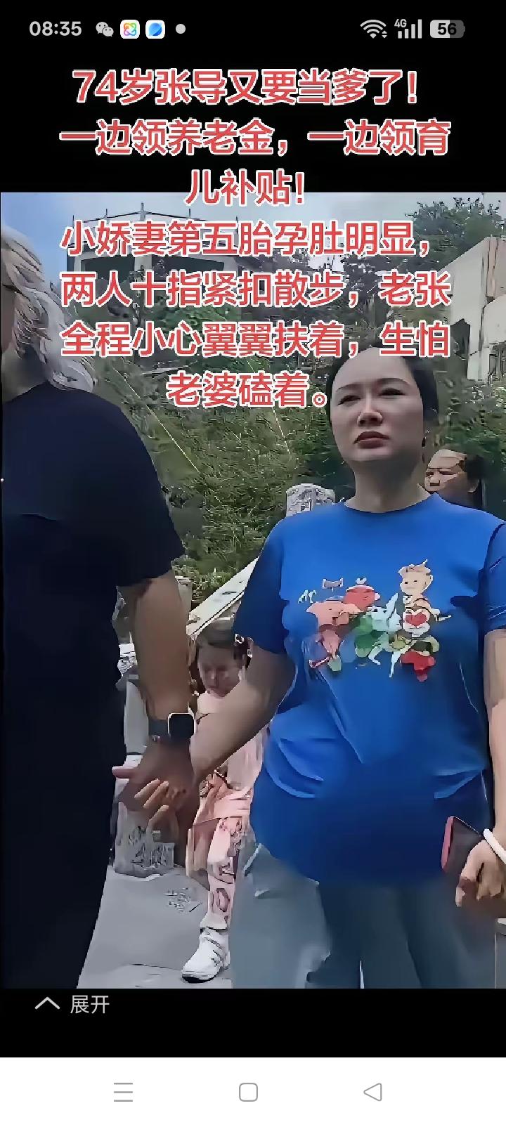 开枝散叶，老头们辛苦了。
国家提倡生育二胎，多数人完不成任务。
可是随着少子化问
