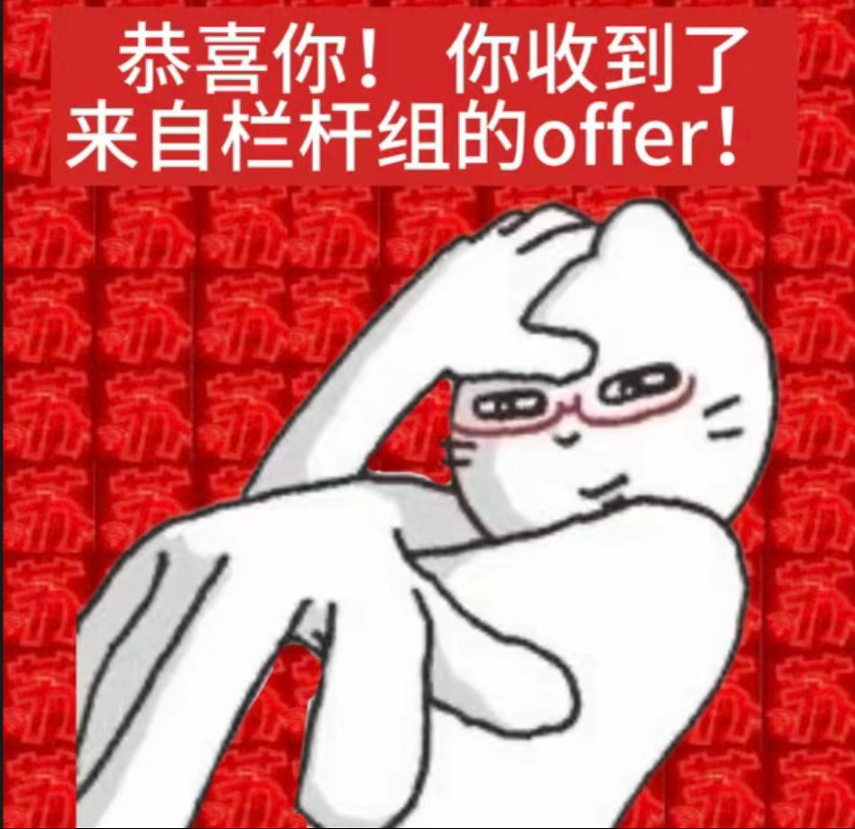抢到票的闺蜜 我在栏杆组等你呀 