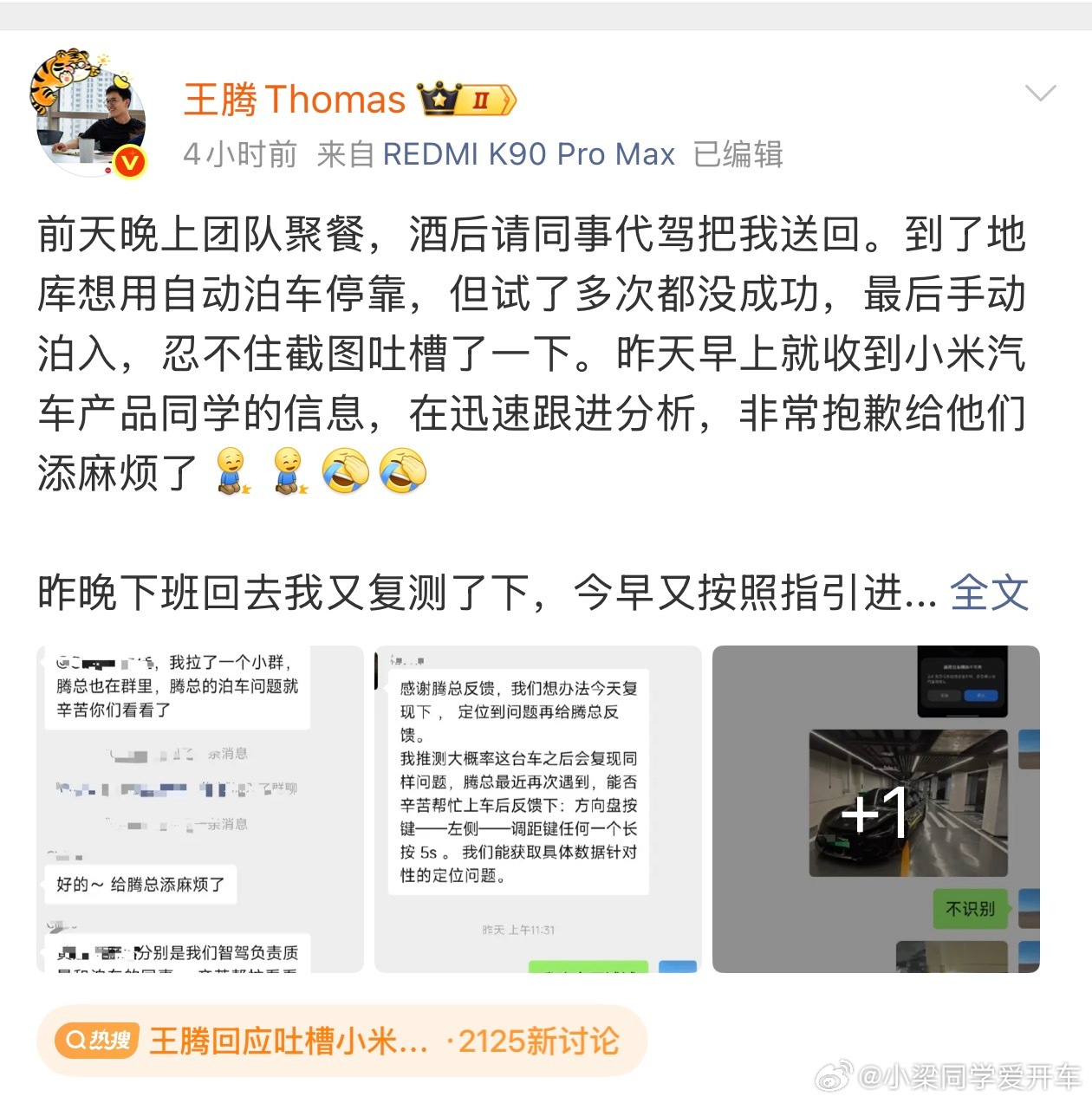 王腾回应吐槽小米汽车各位遇到这种问题，最想看到的是官方的及时跟进，还是快速恢复