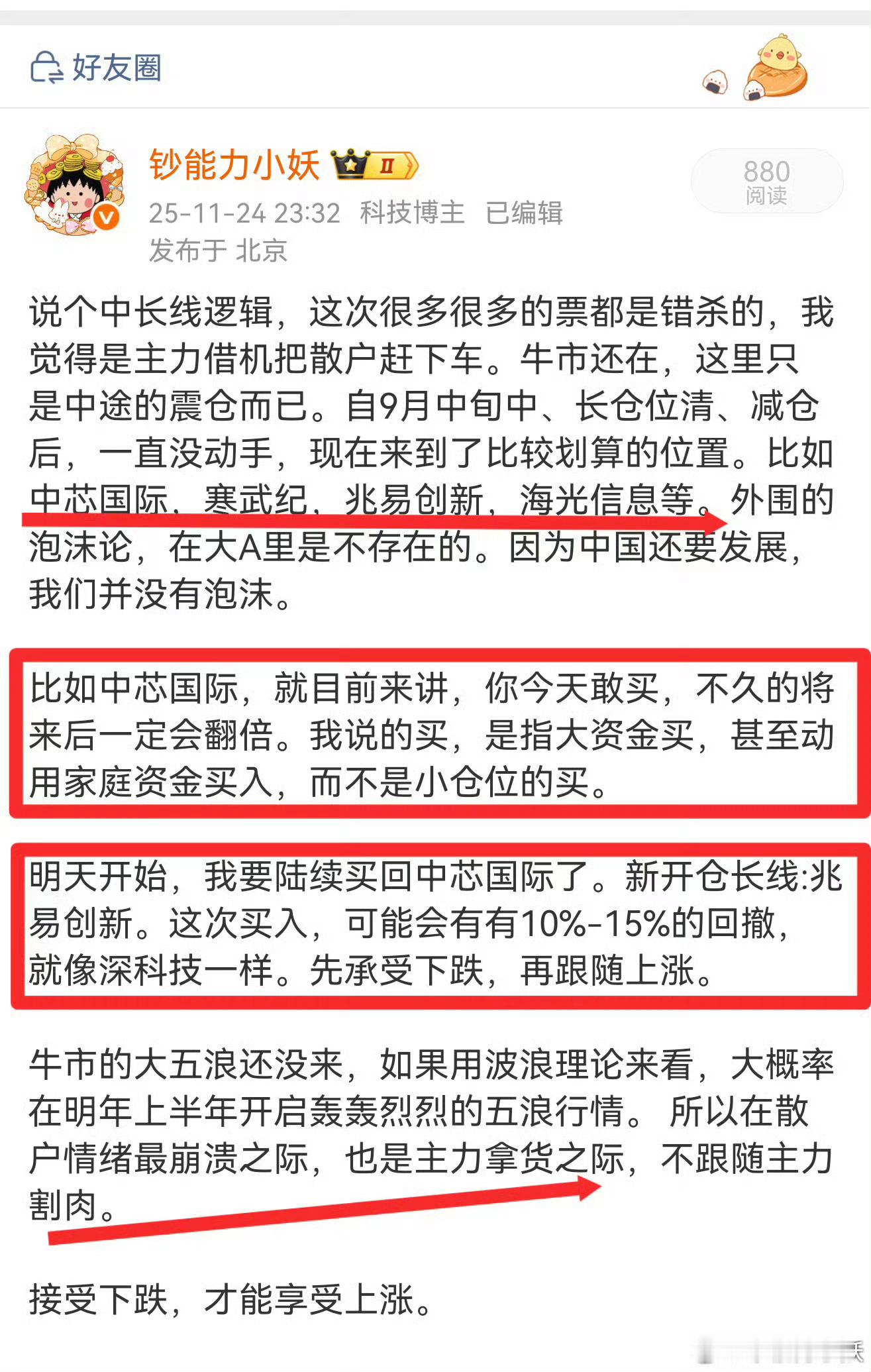 中芯国际，新高！ 