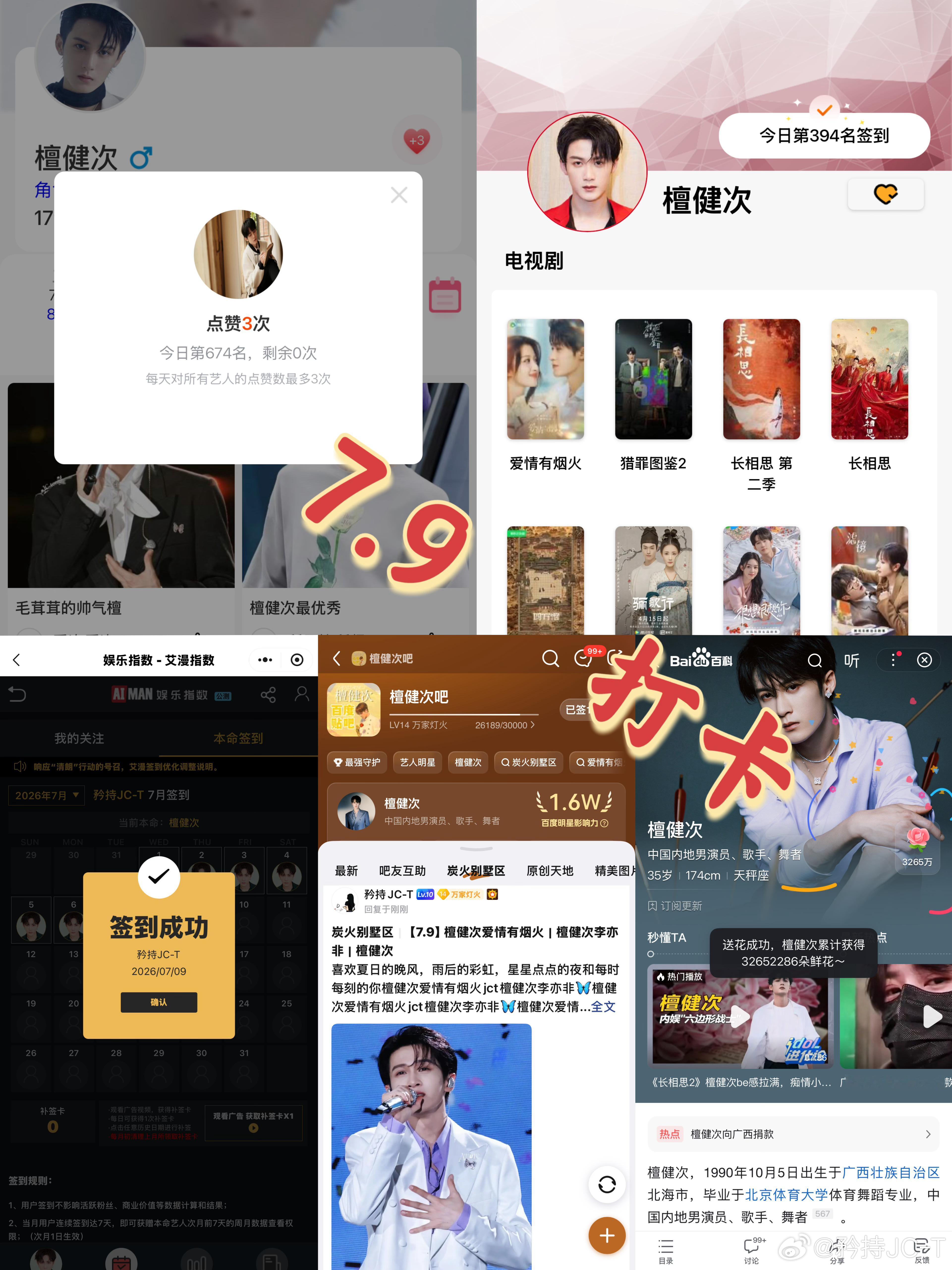 檀健次爱情有烟火李亦非  檀健次爱情有烟火  7月9日打卡签到：寻艺 674  