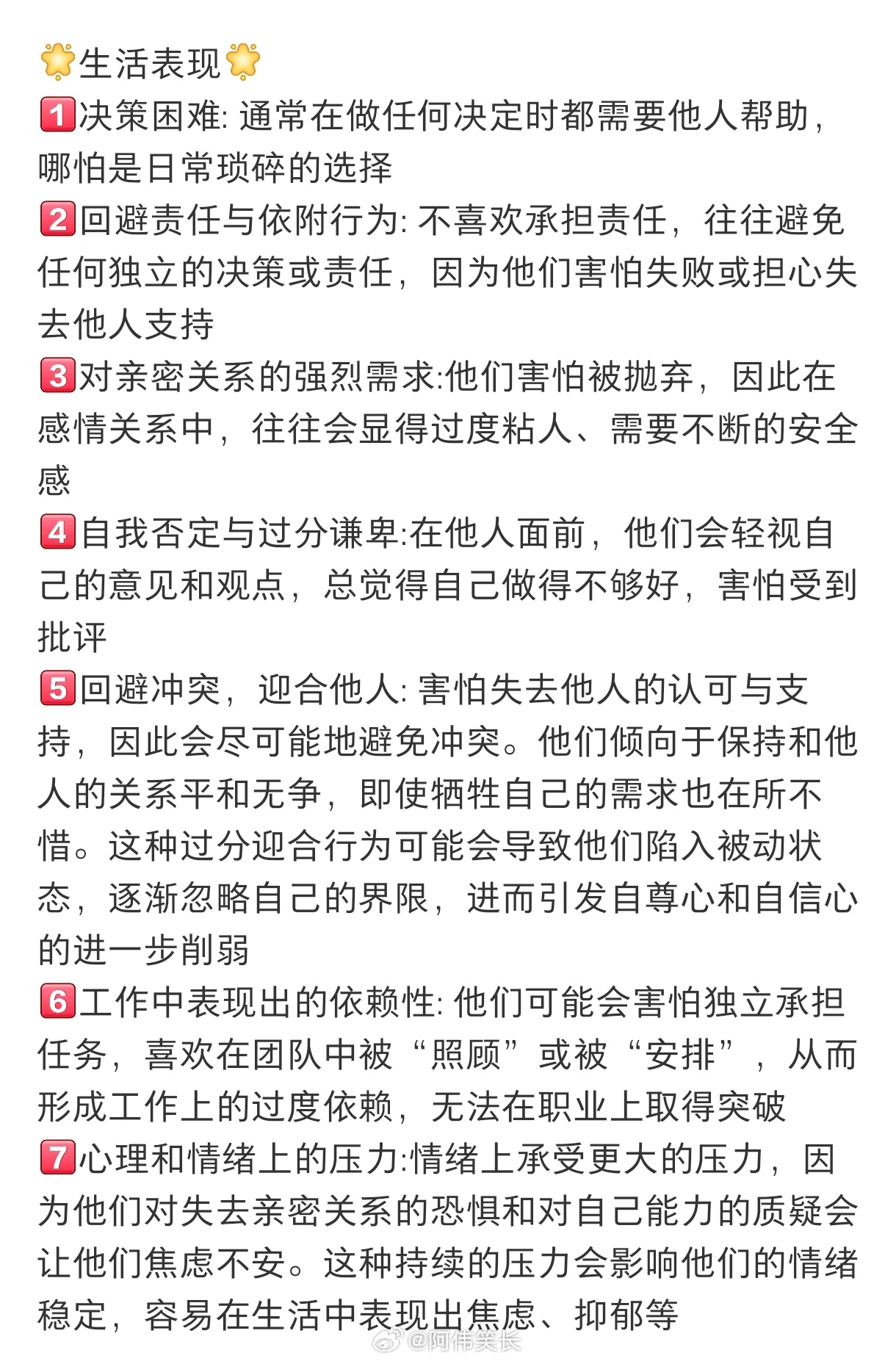 正式被确诊为依恋型人格障碍 