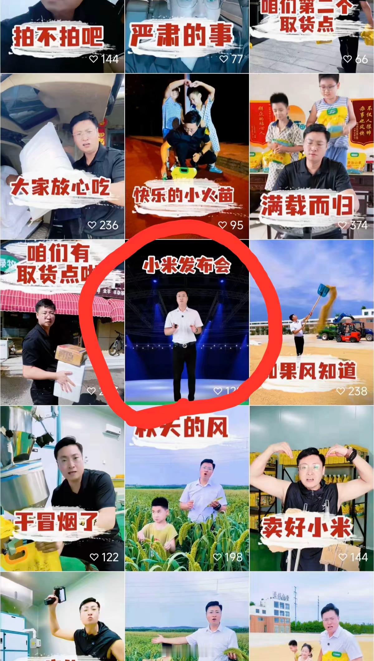 村支书卖小米被投诉下架 卖小米的村支书改名了，村支书不叫村支书了，可能他根本就不