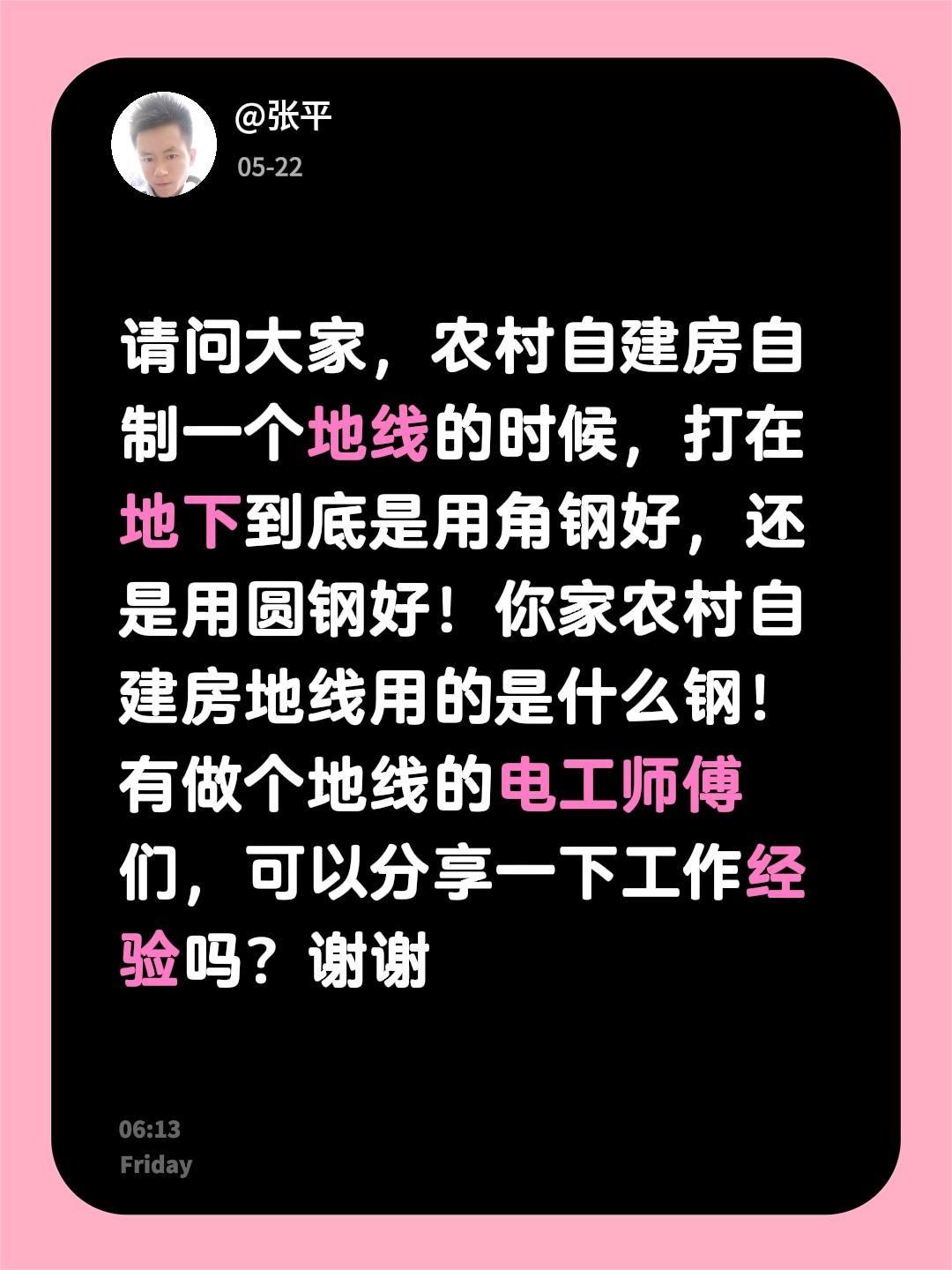 请问大家，农村自建房自制一个地线的时候，打在地下到底是用角钢好，还是用圆钢好！你