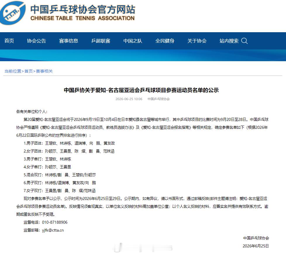 【国乒公示亚运选手名单】国乒亚运会参赛名单公示王楚钦孙颖莎出战亚运会混双6月25