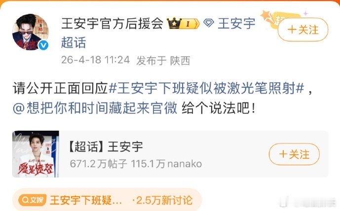 王安宇后援会喊话剧组给个说法 王安宇后援会喊话剧组给个说法，支持合理诉求吧...