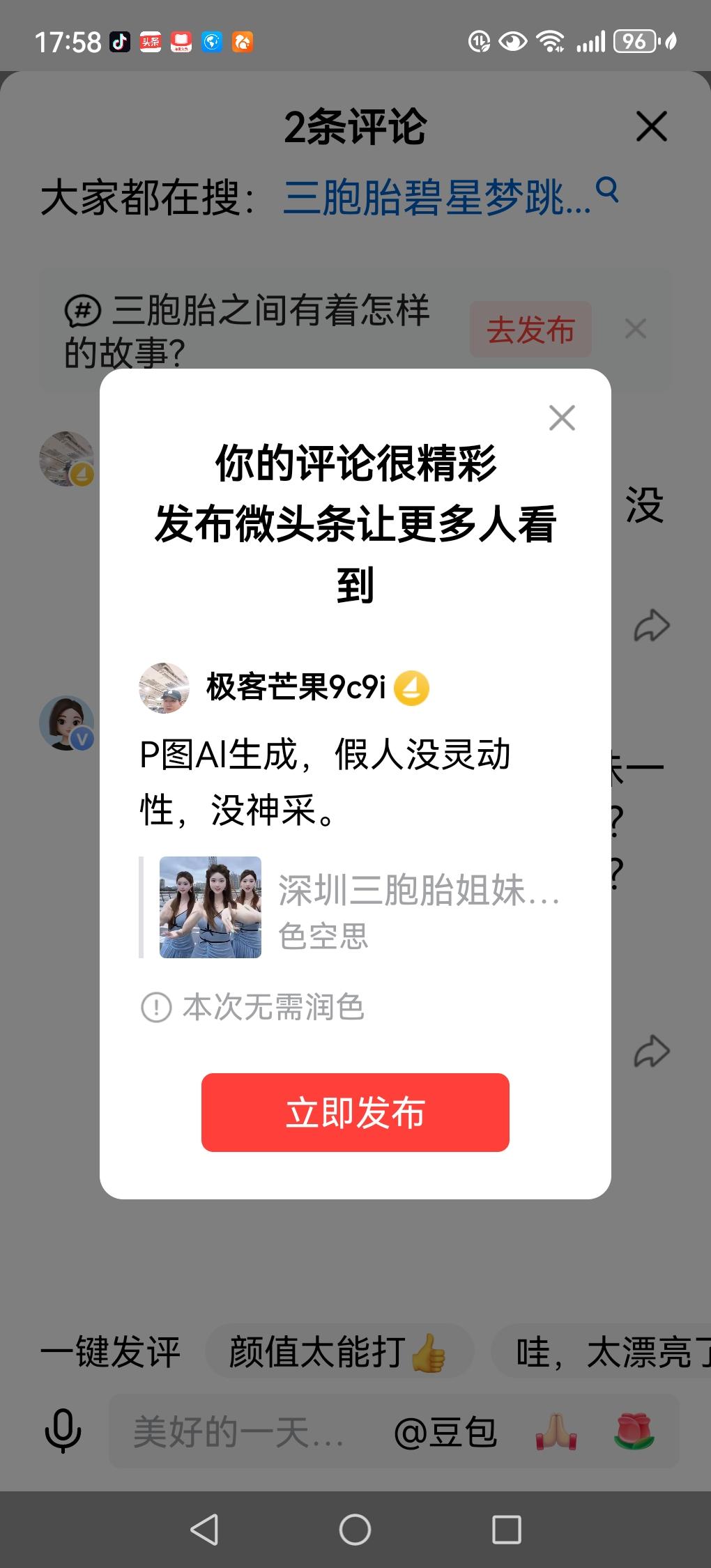P图Al生成，假人没灵动性，没神采。