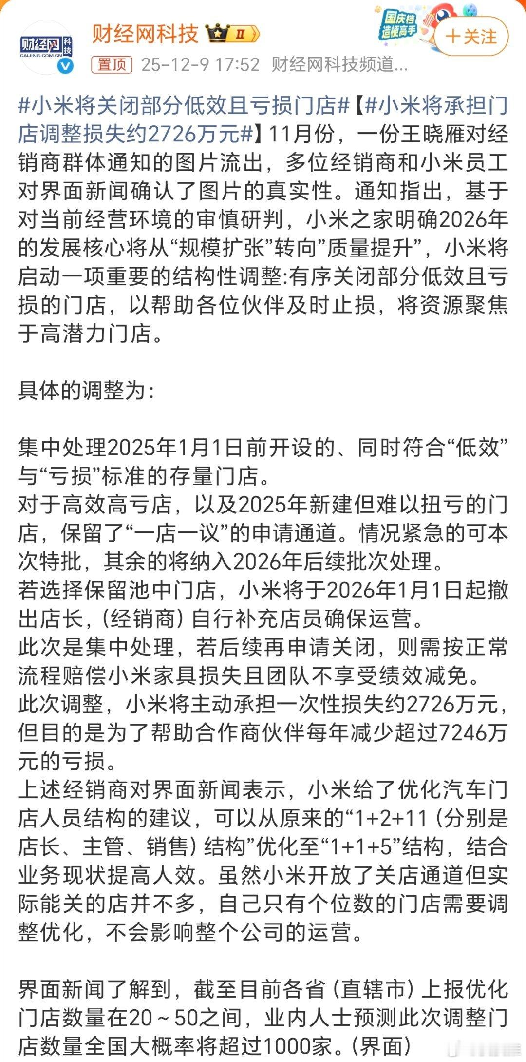 小米将关闭部分低效且亏损门店看了一下小米集团高级副总裁王晓雁的个人履历，他的个人