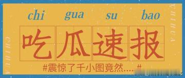 吃瓜速报，入驻头条稳赚不亏！0门槛发图文视频赚收益辅助+3倍首发激励，还能涨粉、