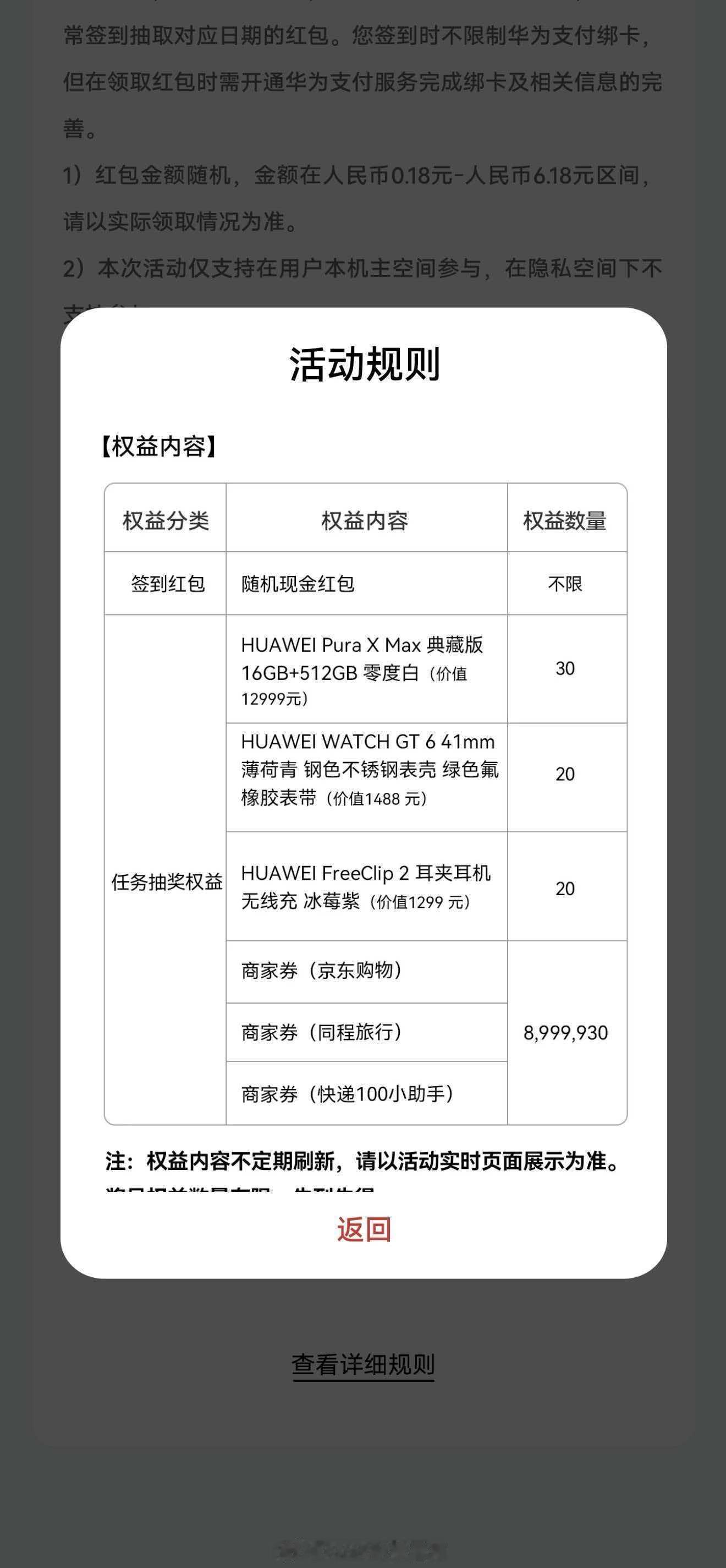 负一屏618活动开启，抽奖最高可获得Pura X Max 鸿蒙越用越香 我的鸿蒙
